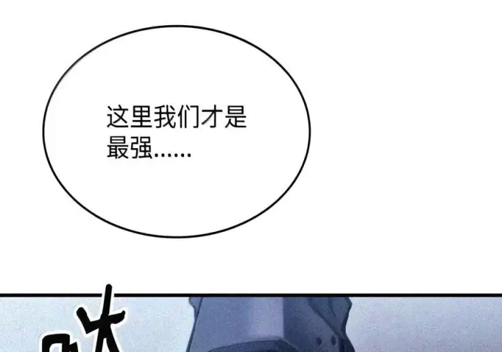 《你懂什么叫躺平天花板吗?!》106 震慑效果图78