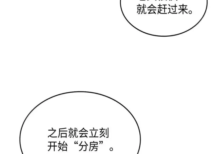 《你懂什么叫躺平天花板吗?!》106 震慑效果图93