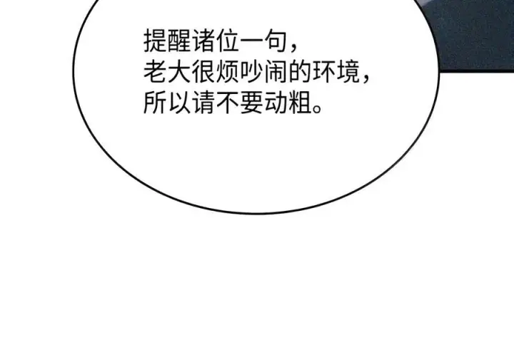 《你懂什么叫躺平天花板吗?!》106 震慑效果图96