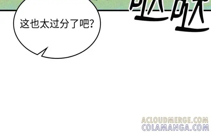 漫画《你懂什么叫躺平天花板吗?!》107 分组考核第104张图