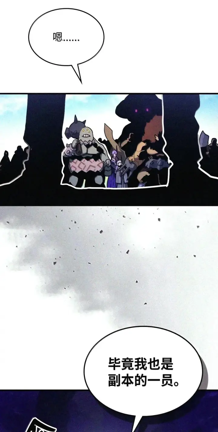 漫画《你懂什么叫躺平天花板吗?!》107 分组考核第105张图