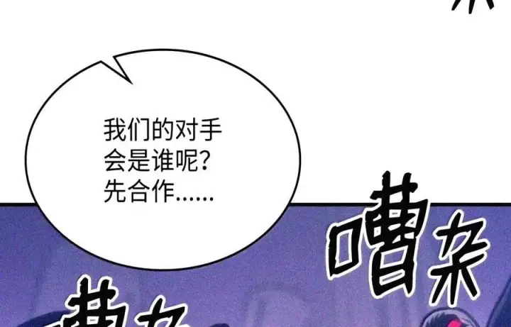 漫画《你懂什么叫躺平天花板吗?!》107 分组考核第112张图