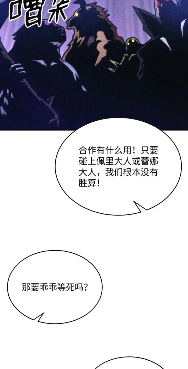 漫画《你懂什么叫躺平天花板吗?!》107 分组考核第113张图