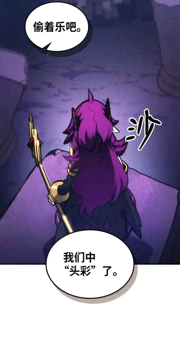 漫画《你懂什么叫躺平天花板吗?!》107 分组考核第115张图