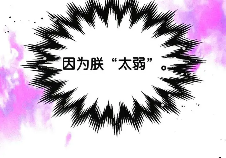 漫画《你懂什么叫躺平天花板吗?!》107 分组考核第126张图