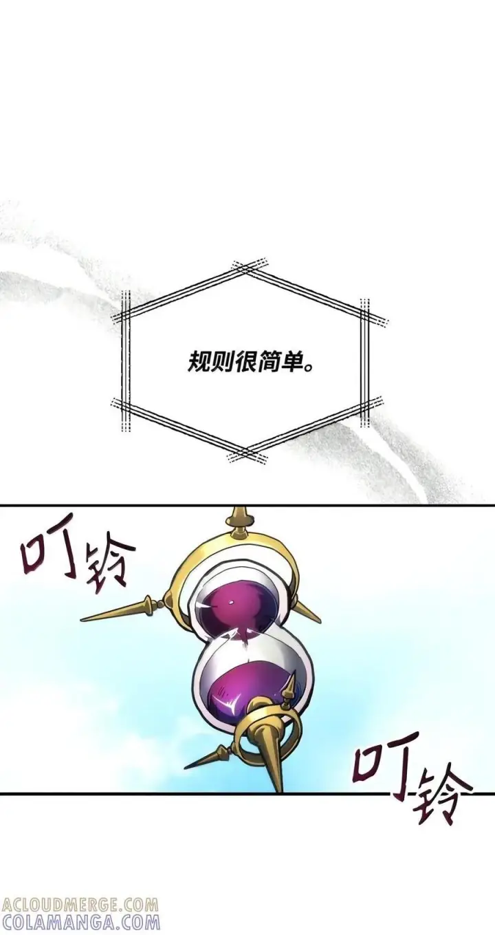 漫画《你懂什么叫躺平天花板吗?!》107 分组考核第129张图
