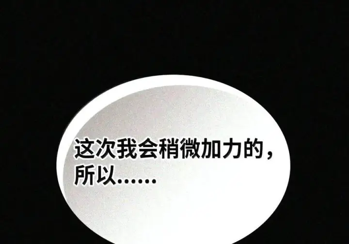 漫画《你懂什么叫躺平天花板吗?!》107 分组考核第13张图