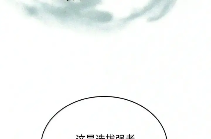 漫画《你懂什么叫躺平天花板吗?!》107 分组考核第22张图
