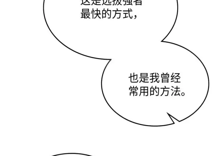 漫画《你懂什么叫躺平天花板吗?!》107 分组考核第23张图
