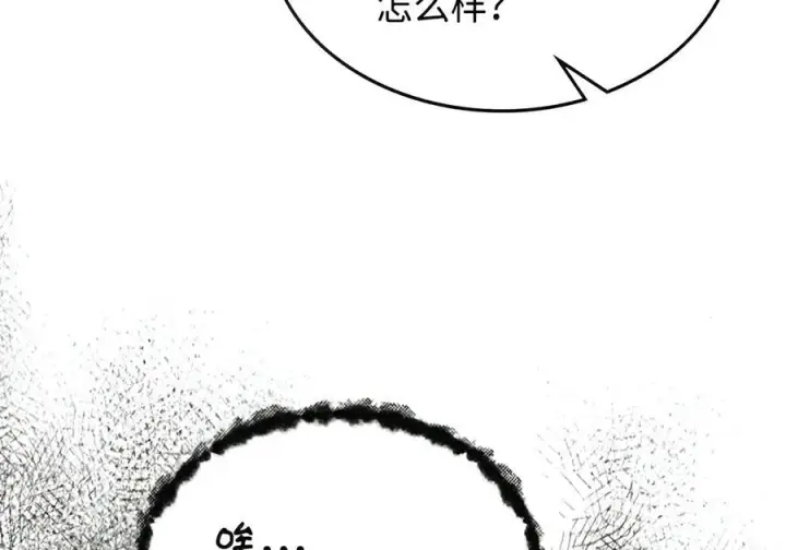 漫画《你懂什么叫躺平天花板吗?!》107 分组考核第26张图