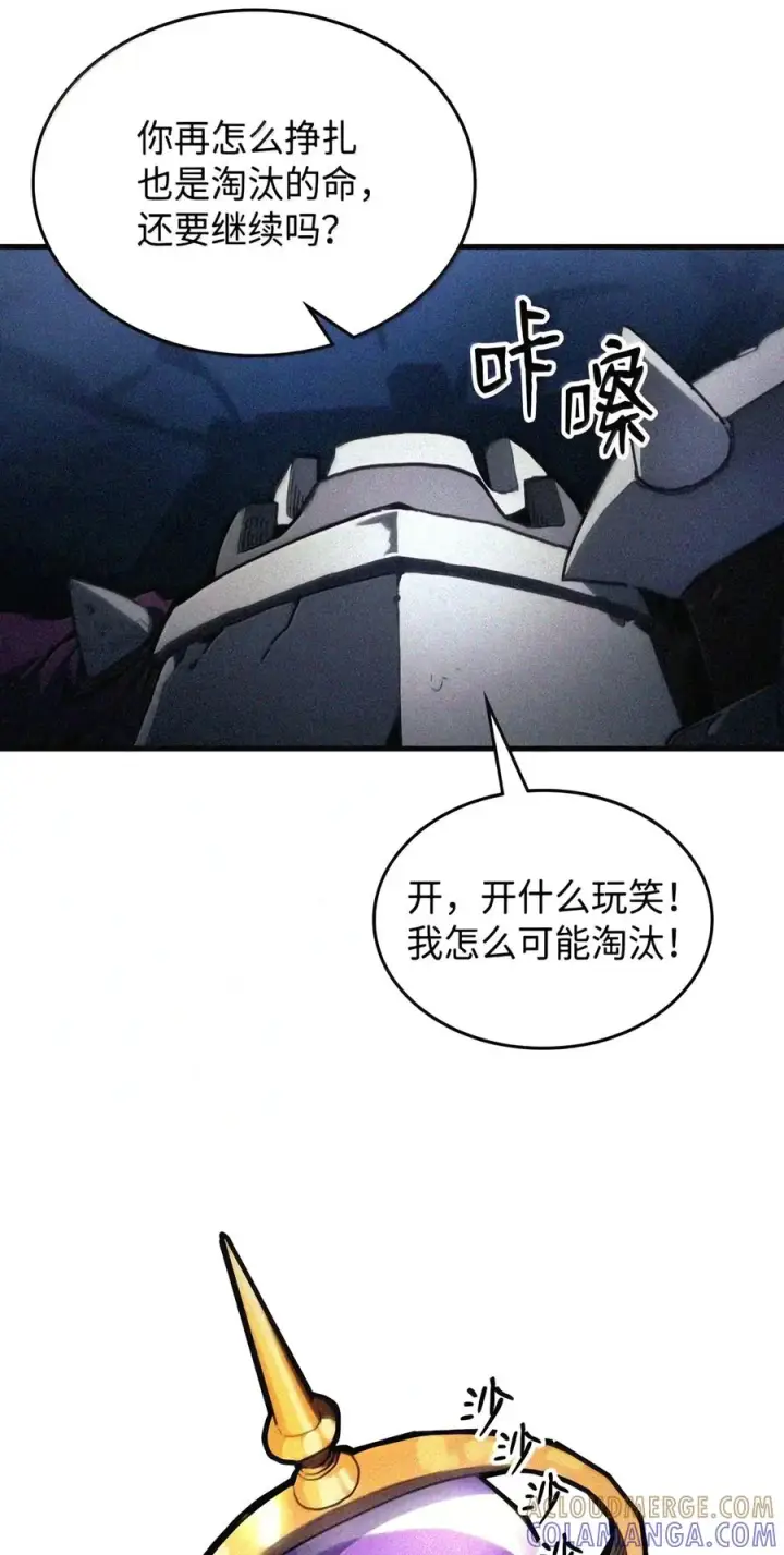漫画《你懂什么叫躺平天花板吗?!》107 分组考核第43张图