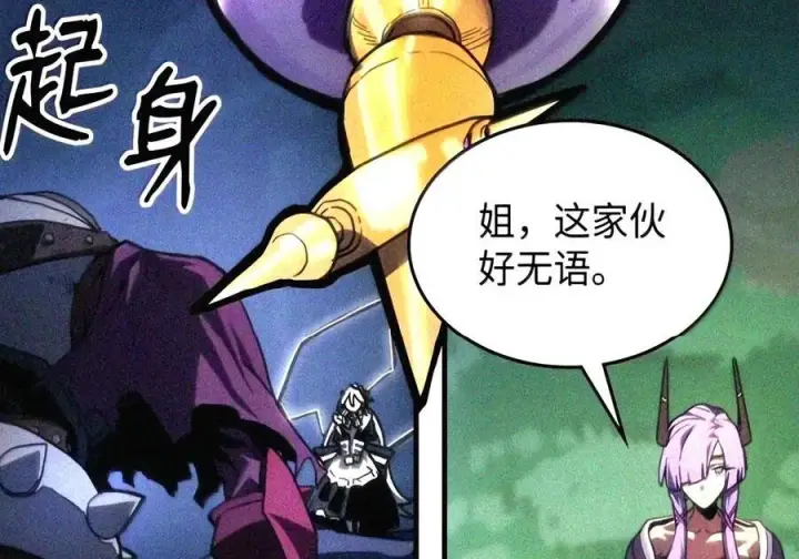 漫画《你懂什么叫躺平天花板吗?!》107 分组考核第45张图