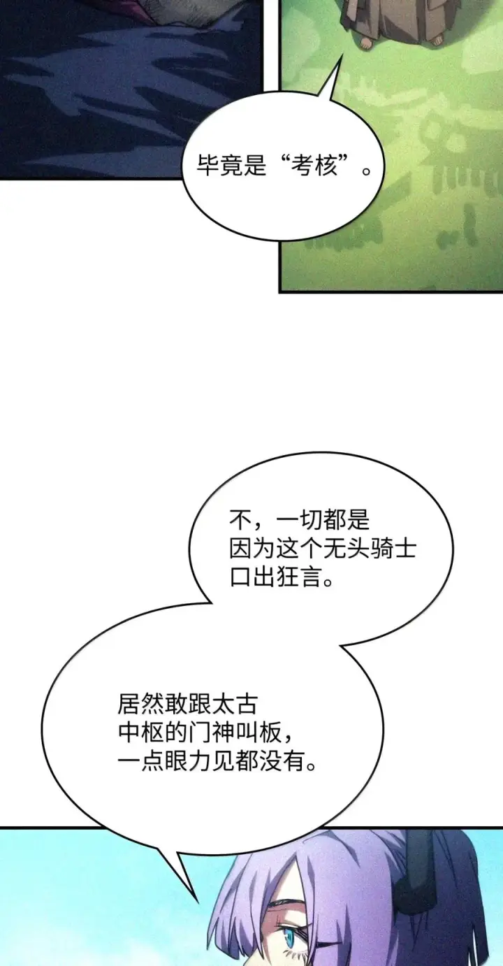 漫画《你懂什么叫躺平天花板吗?!》107 分组考核第47张图