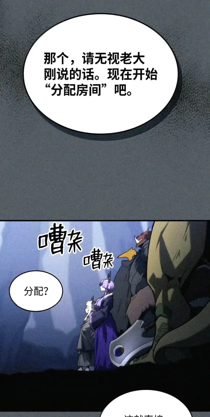 漫画《你懂什么叫躺平天花板吗?!》107 分组考核第49张图