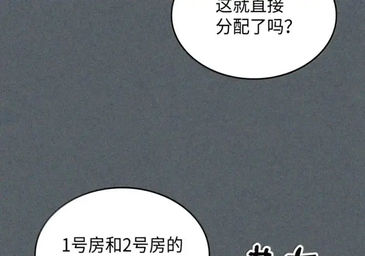 漫画《你懂什么叫躺平天花板吗?!》107 分组考核第50张图