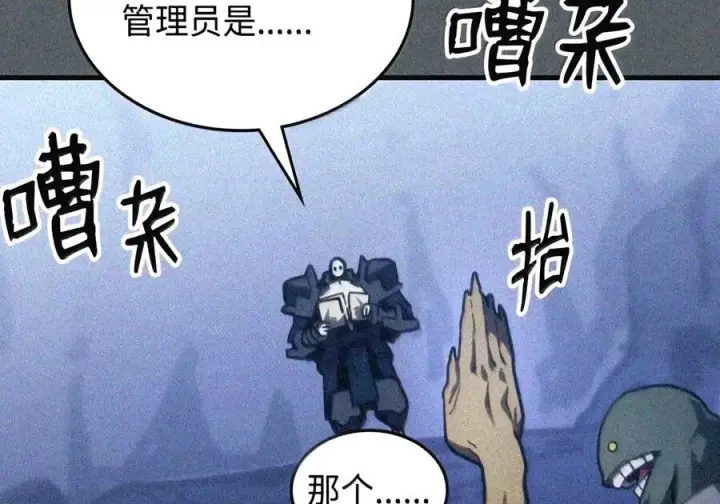 漫画《你懂什么叫躺平天花板吗?!》107 分组考核第51张图