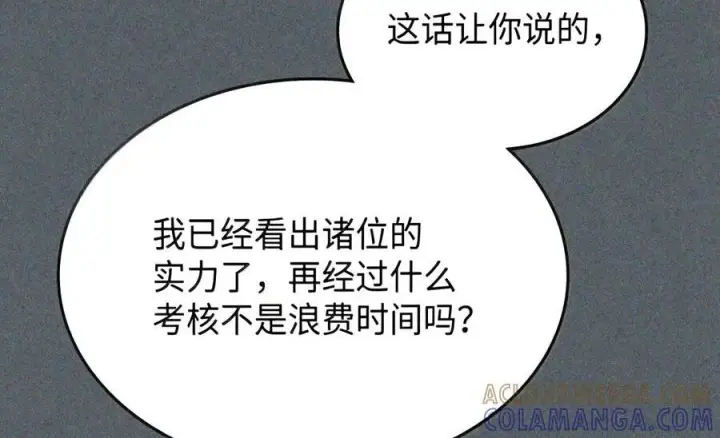 漫画《你懂什么叫躺平天花板吗?!》107 分组考核第55张图