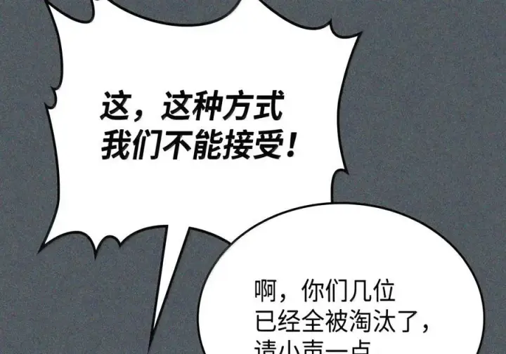 漫画《你懂什么叫躺平天花板吗?!》107 分组考核第59张图