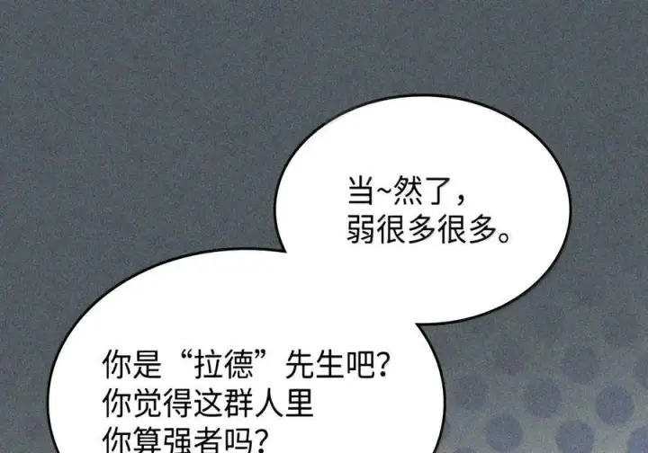 漫画《你懂什么叫躺平天花板吗?!》107 分组考核第62张图