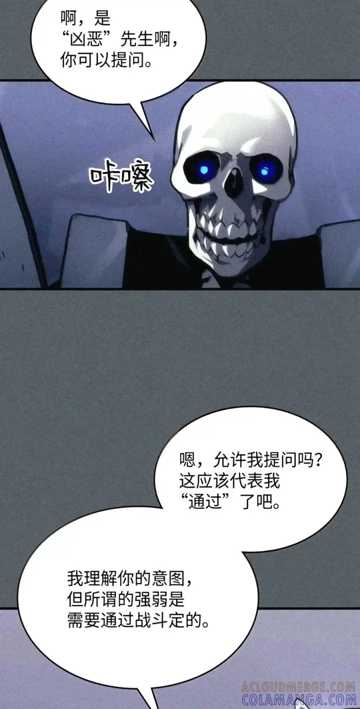 漫画《你懂什么叫躺平天花板吗?!》107 分组考核第69张图