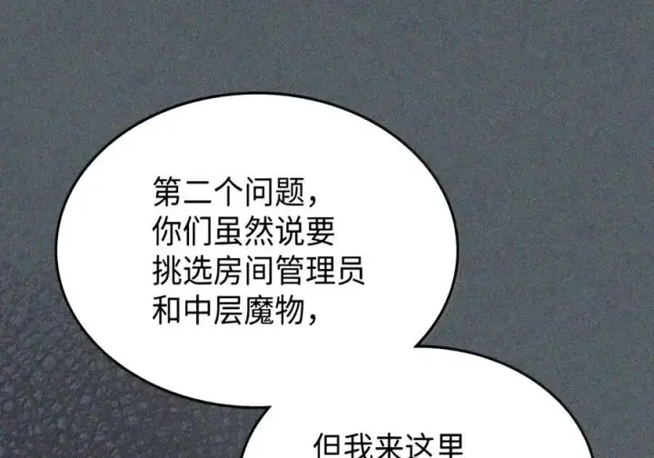 漫画《你懂什么叫躺平天花板吗?!》107 分组考核第74张图