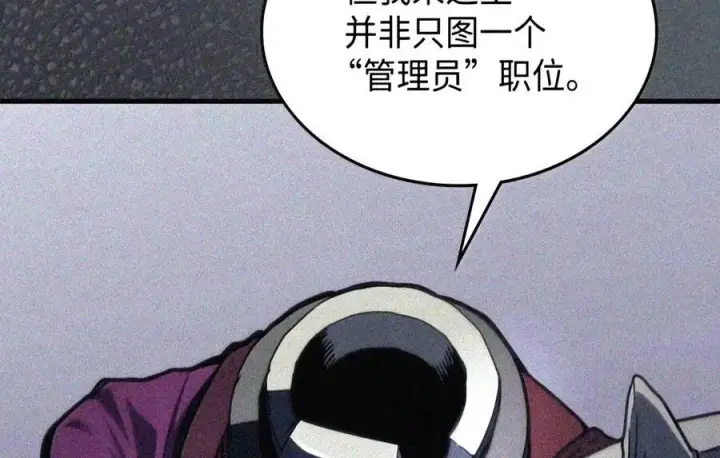 漫画《你懂什么叫躺平天花板吗?!》107 分组考核第75张图