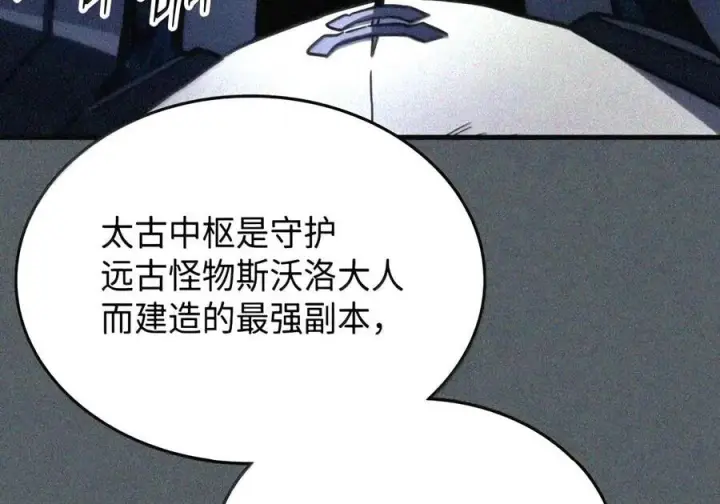 漫画《你懂什么叫躺平天花板吗?!》107 分组考核第78张图
