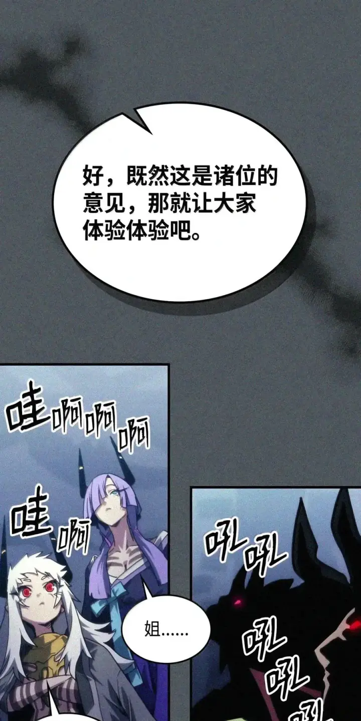 漫画《你懂什么叫躺平天花板吗?!》107 分组考核第80张图