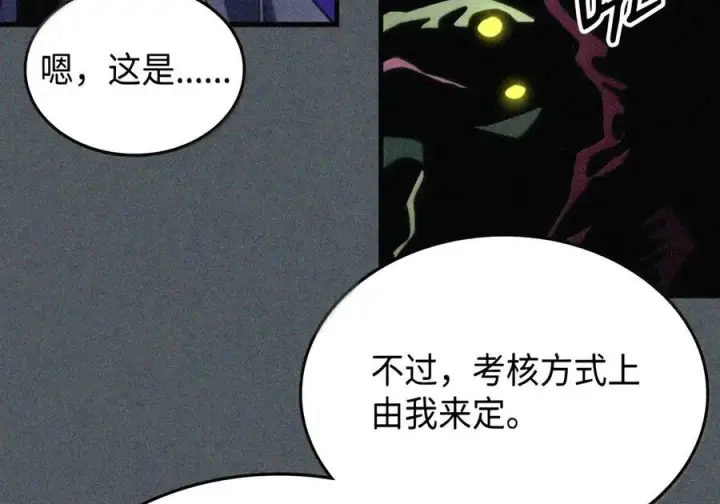漫画《你懂什么叫躺平天花板吗?!》107 分组考核第81张图