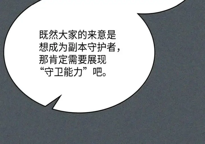 漫画《你懂什么叫躺平天花板吗?!》107 分组考核第82张图