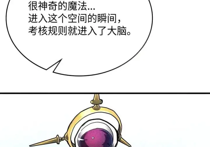 漫画《你懂什么叫躺平天花板吗?!》107 分组考核第89张图