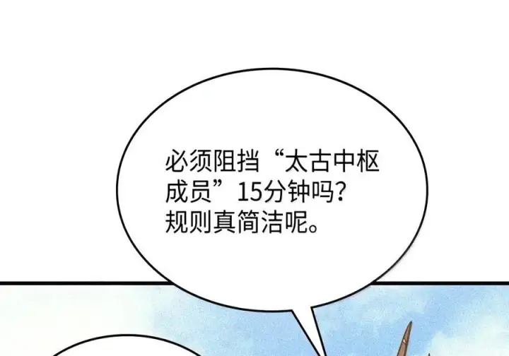 漫画《你懂什么叫躺平天花板吗?!》107 分组考核第91张图