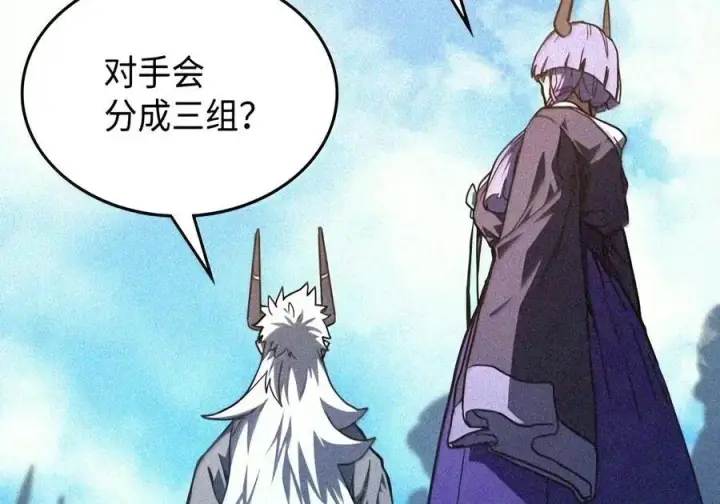 漫画《你懂什么叫躺平天花板吗?!》107 分组考核第92张图