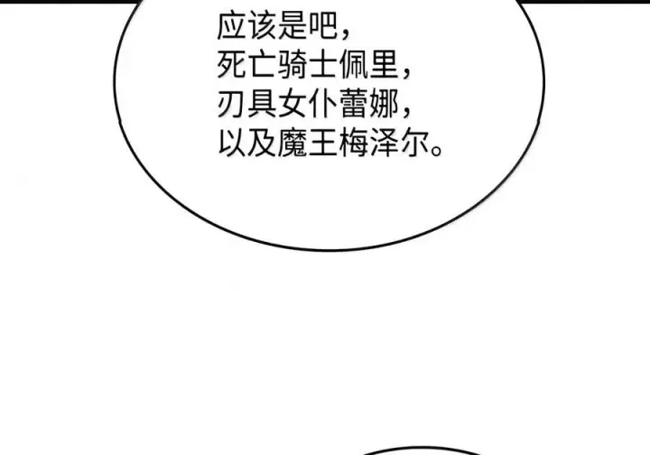漫画《你懂什么叫躺平天花板吗?!》107 分组考核第94张图