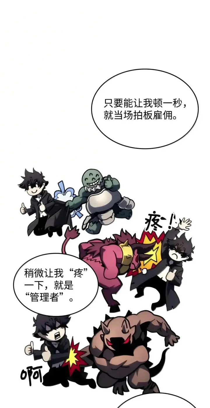 漫画《你懂什么叫躺平天花板吗?!》108 考核开始第12张图