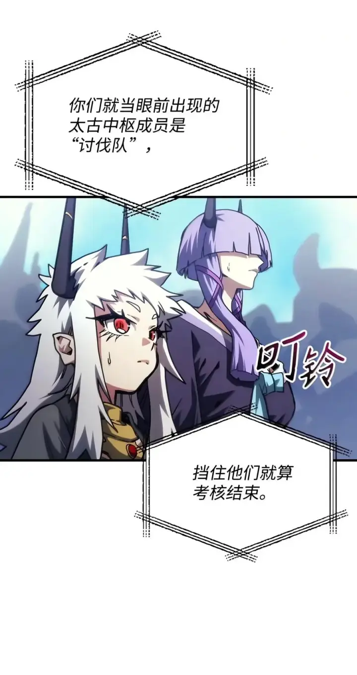 漫画《你懂什么叫躺平天花板吗?!》108 考核开始第2张图