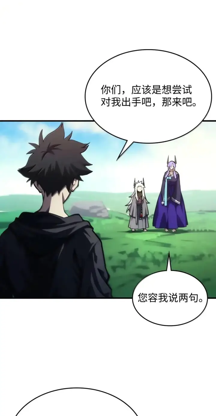 漫画《你懂什么叫躺平天花板吗?!》108 考核开始第24张图
