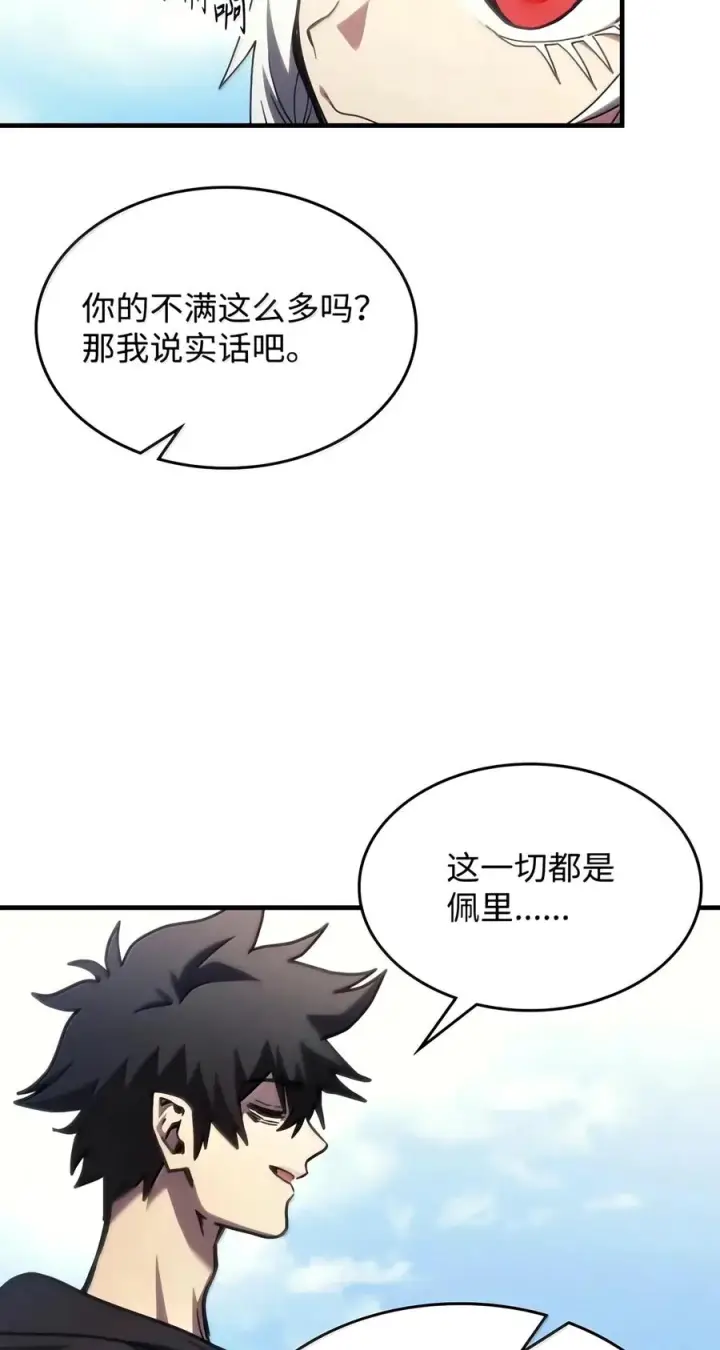 漫画《你懂什么叫躺平天花板吗?!》108 考核开始第29张图