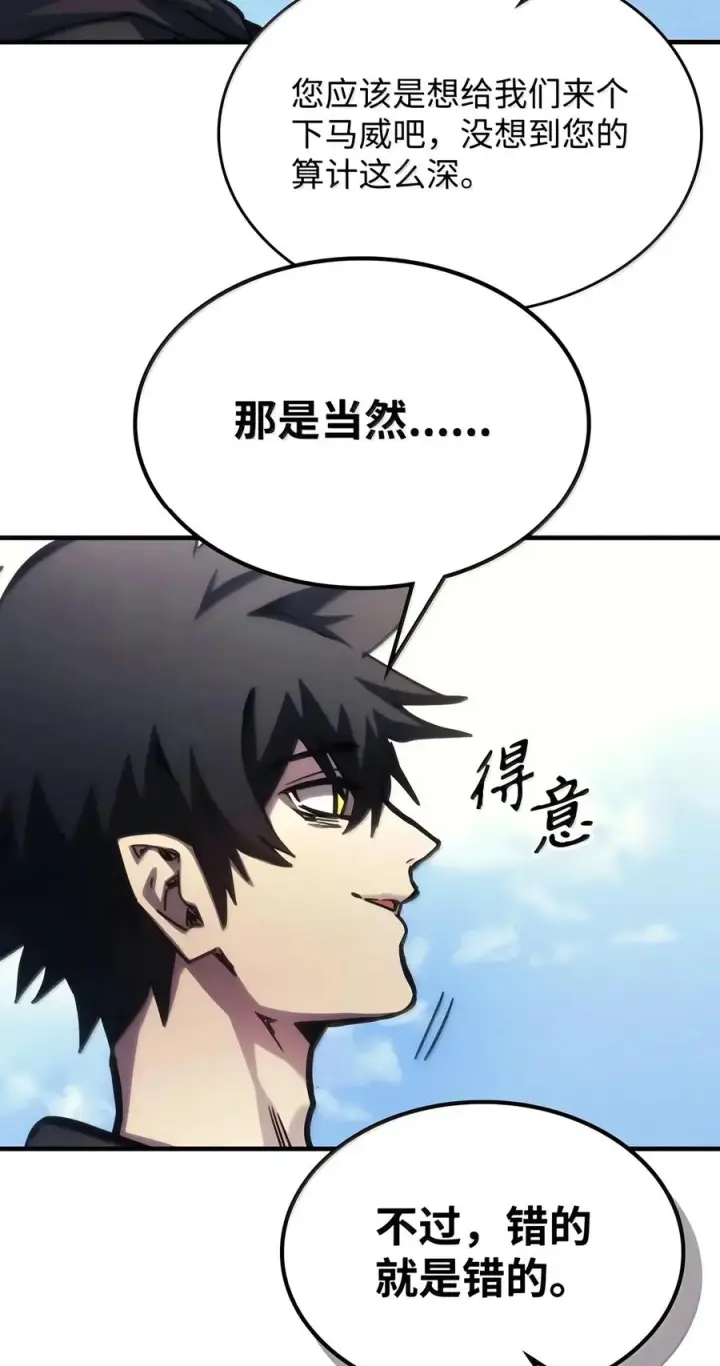 漫画《你懂什么叫躺平天花板吗?!》108 考核开始第30张图