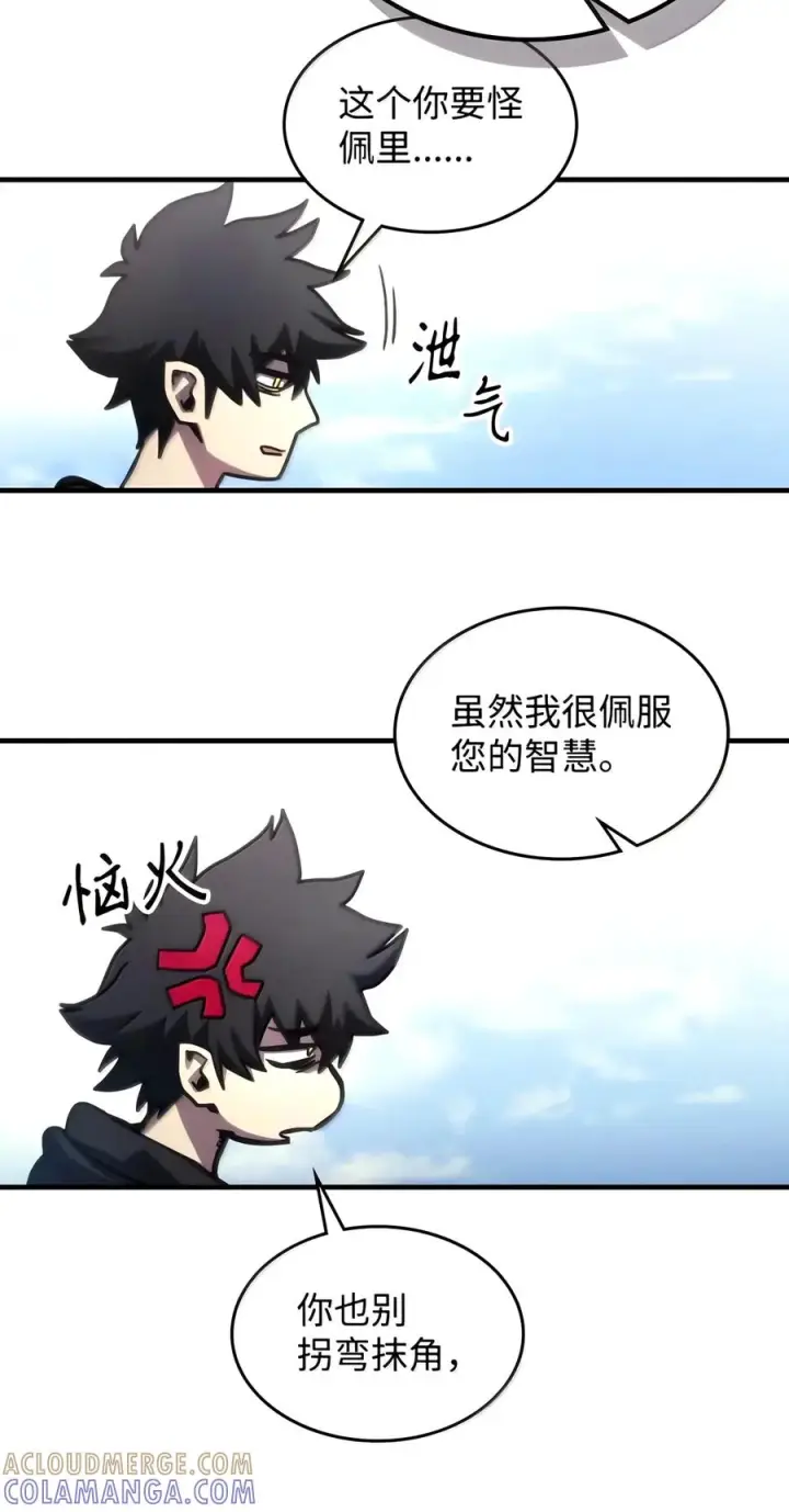 漫画《你懂什么叫躺平天花板吗?!》108 考核开始第31张图
