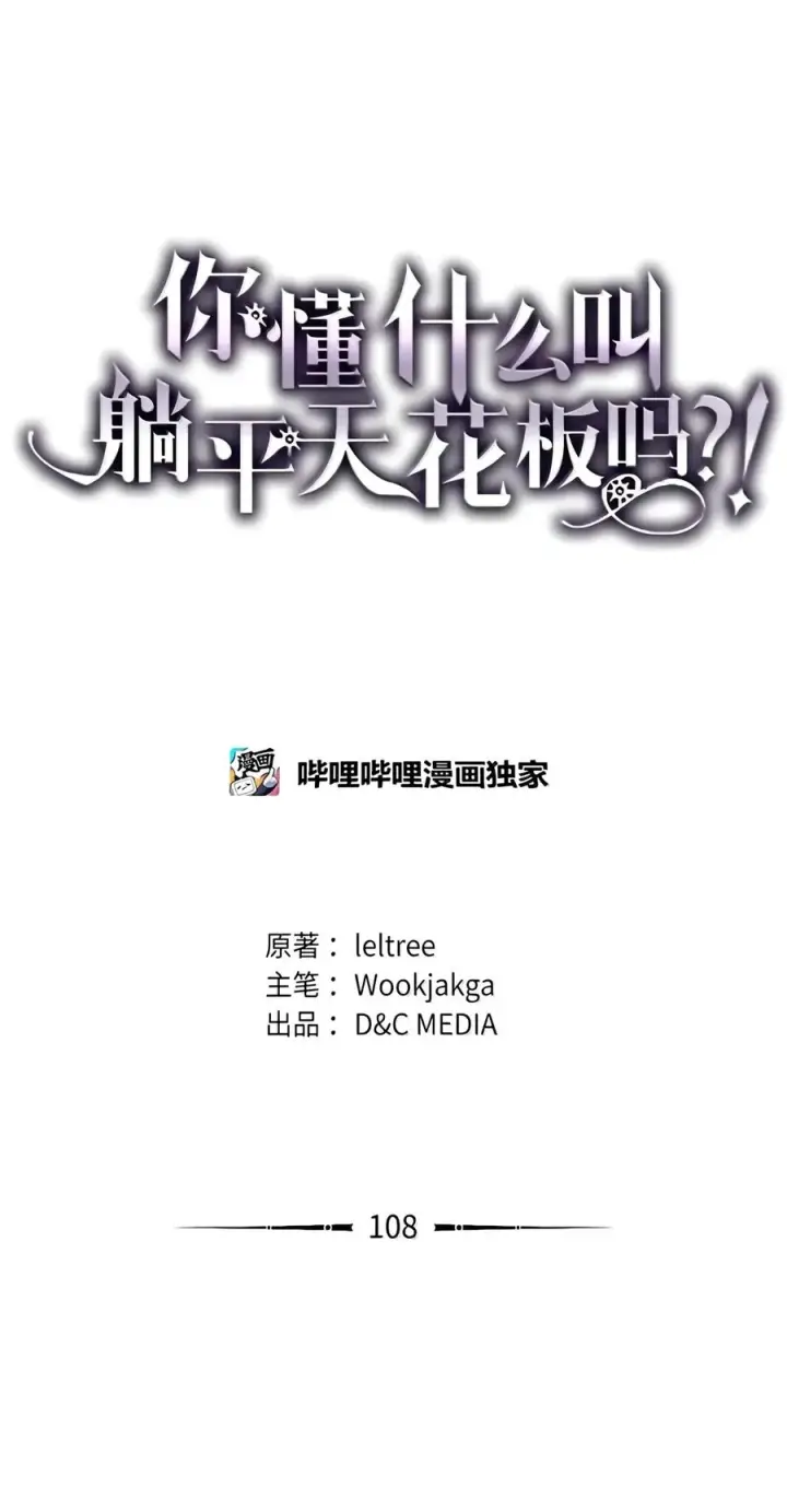 漫画《你懂什么叫躺平天花板吗?!》108 考核开始第47张图