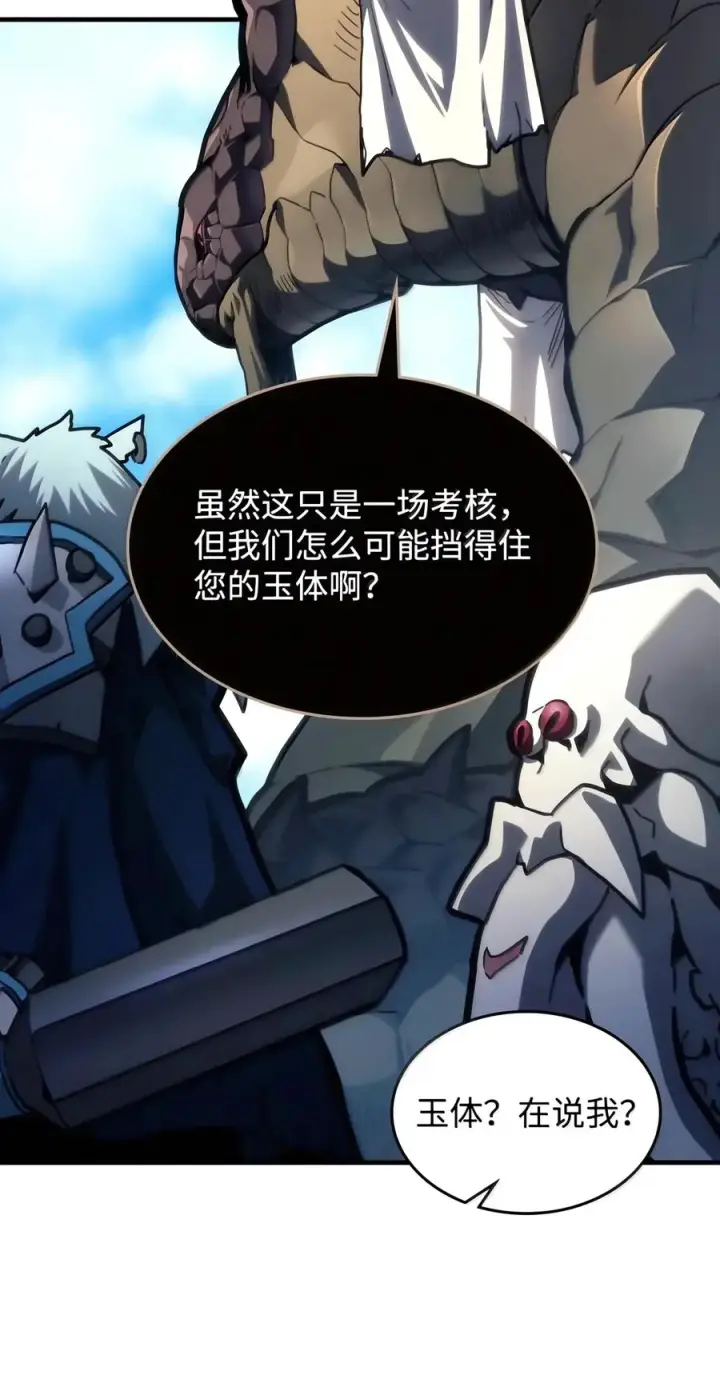 漫画《你懂什么叫躺平天花板吗?!》108 考核开始第6张图