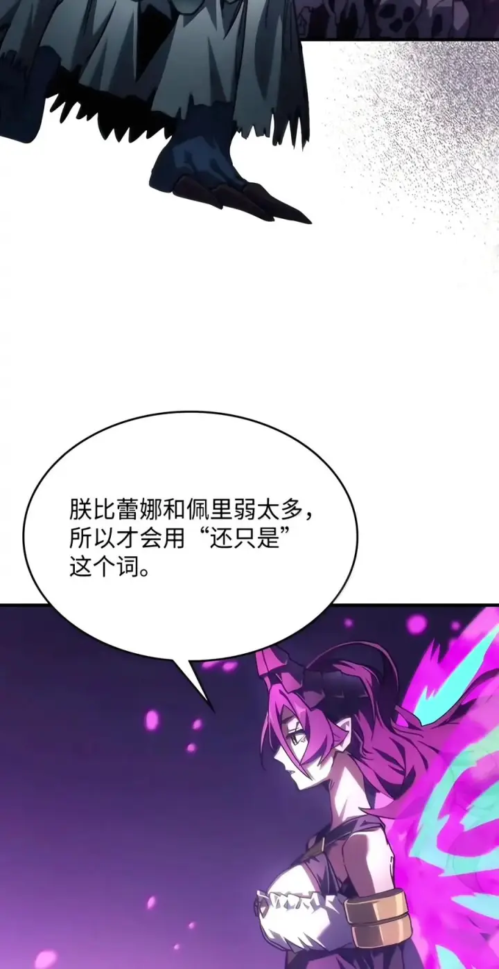 漫画《你懂什么叫躺平天花板吗?!》109 隐藏的力量第14张图