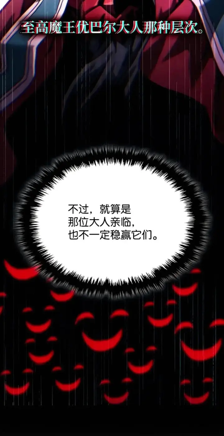 漫画《你懂什么叫躺平天花板吗?!》109 隐藏的力量第17张图