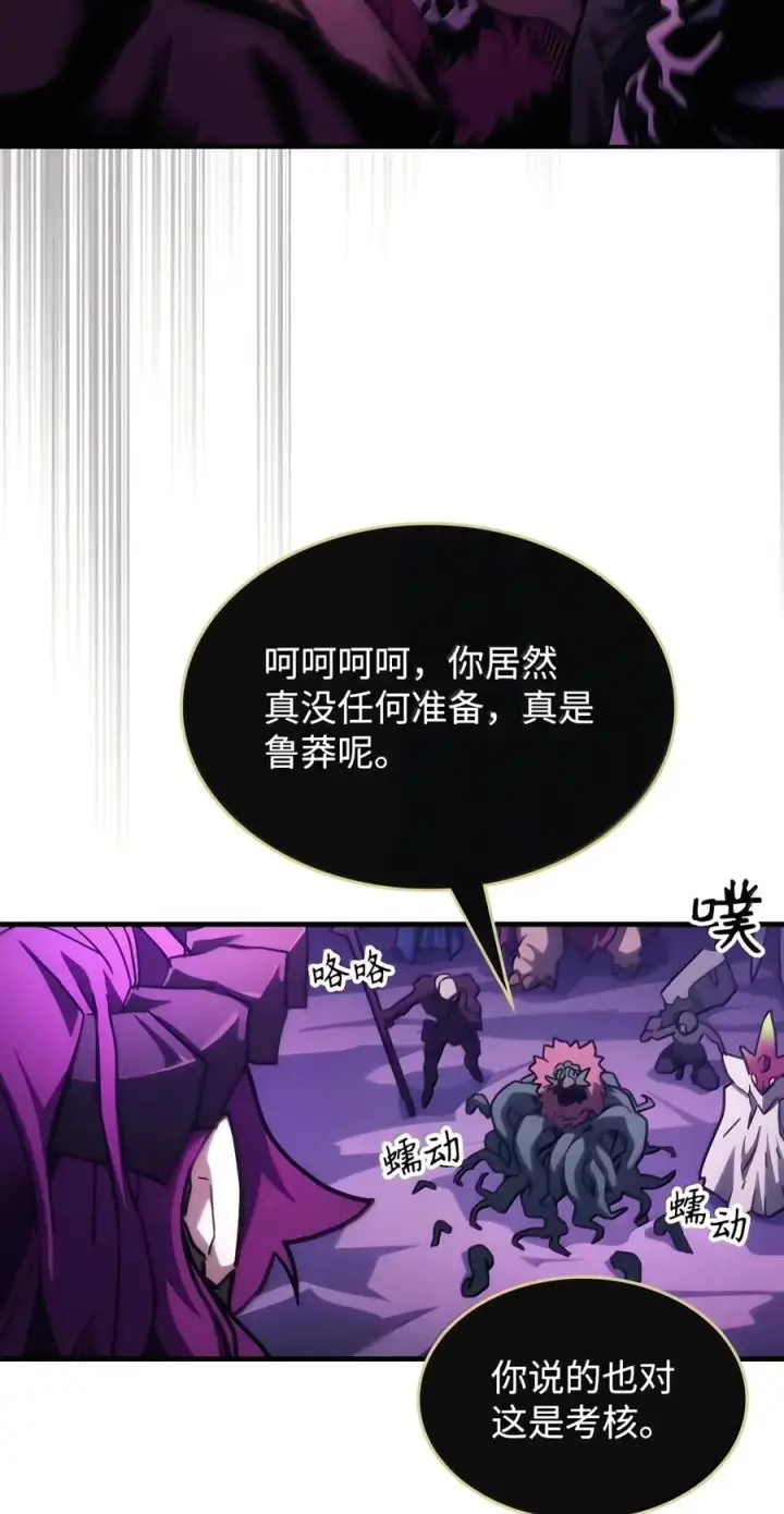 漫画《你懂什么叫躺平天花板吗?!》109 隐藏的力量第23张图