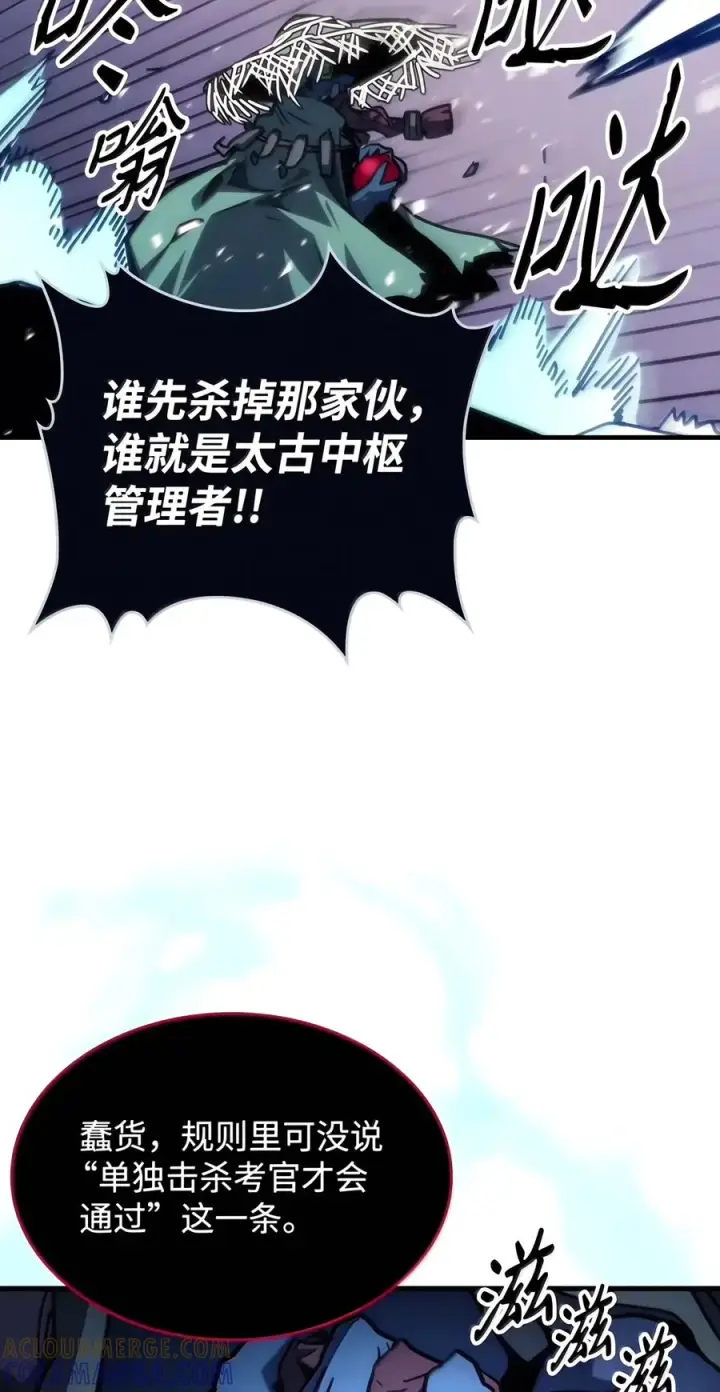 漫画《你懂什么叫躺平天花板吗?!》109 隐藏的力量第31张图