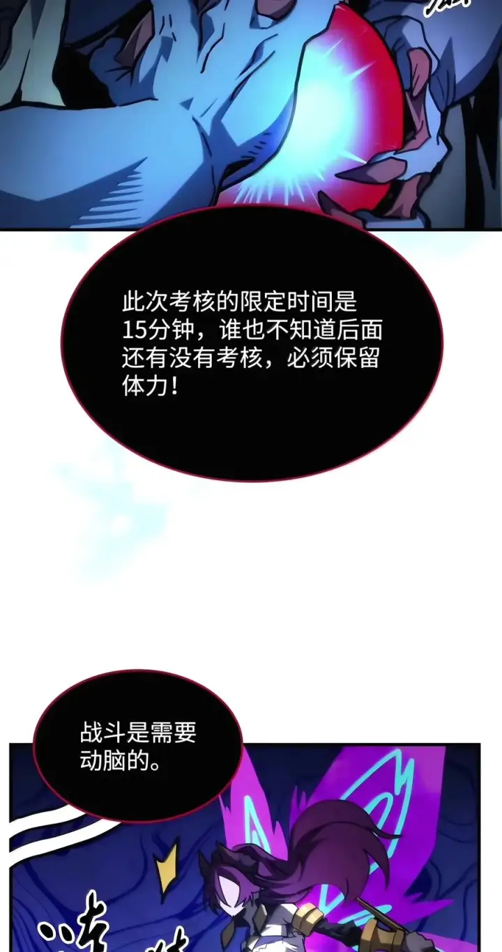 漫画《你懂什么叫躺平天花板吗?!》109 隐藏的力量第32张图