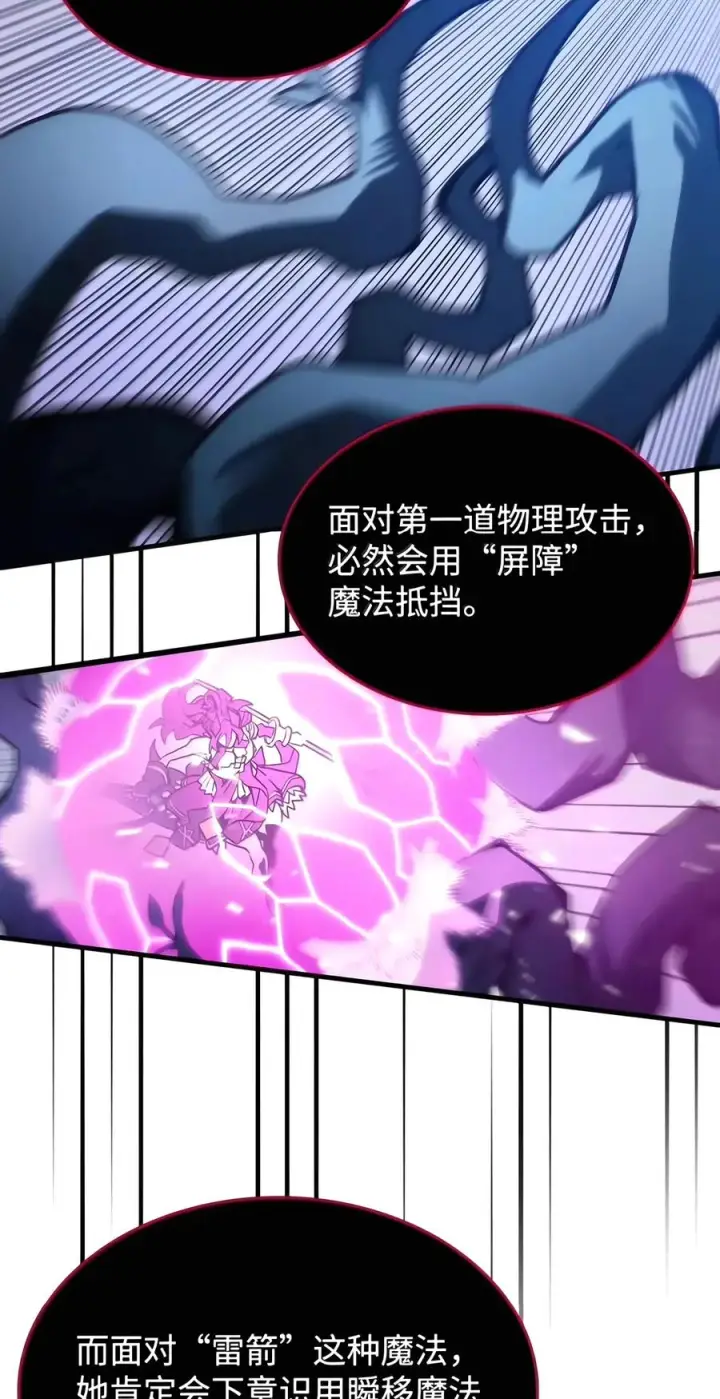 漫画《你懂什么叫躺平天花板吗?!》109 隐藏的力量第35张图