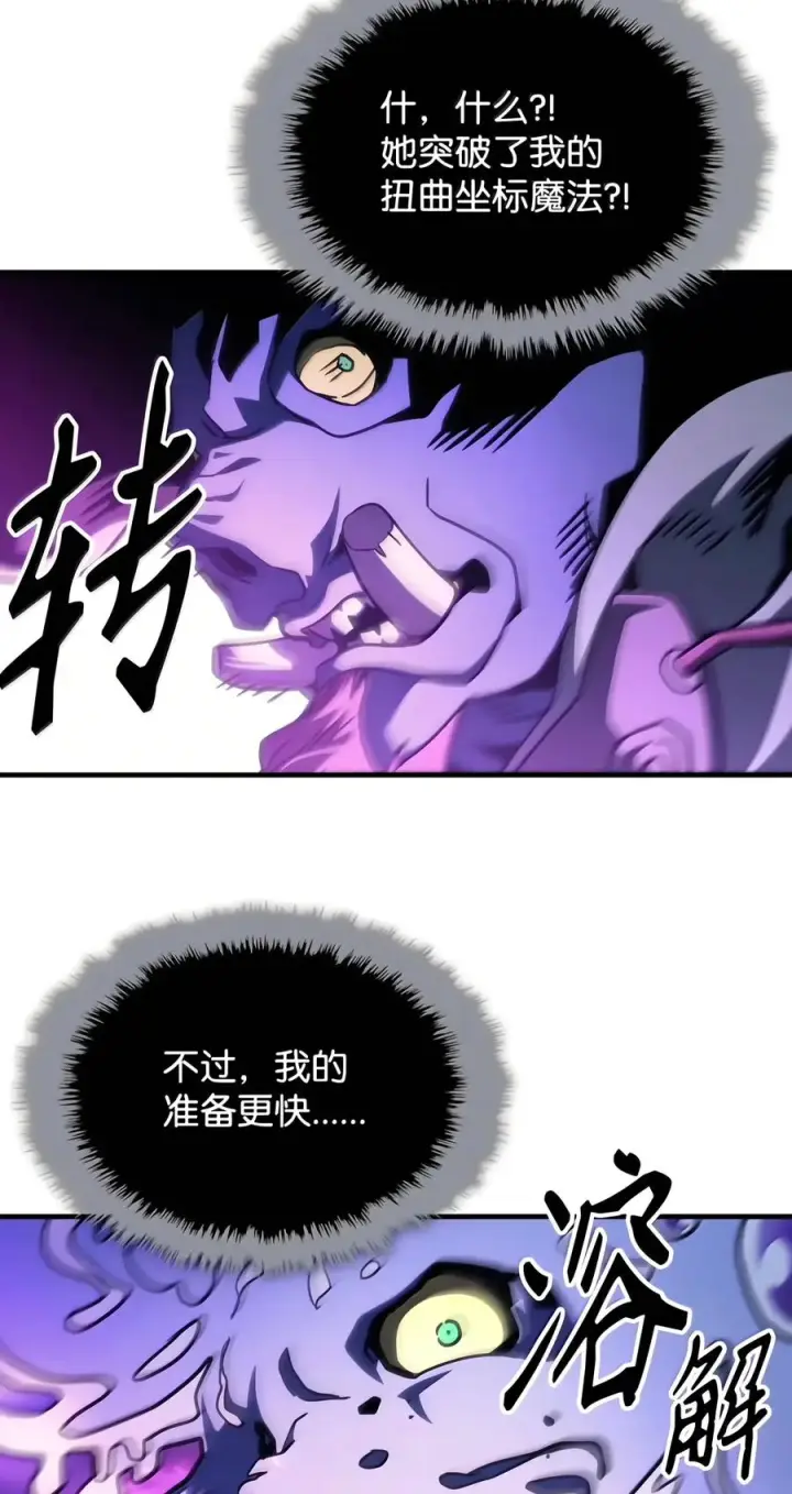 漫画《你懂什么叫躺平天花板吗?!》109 隐藏的力量第48张图