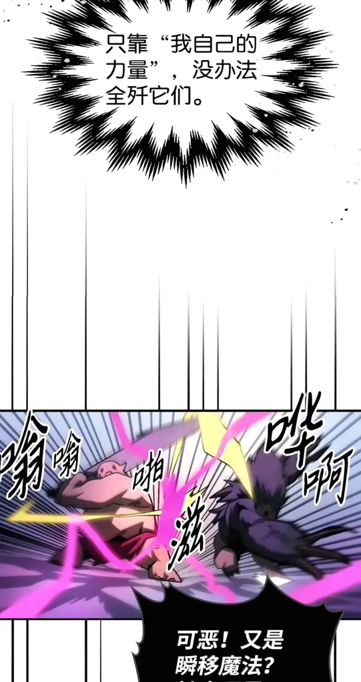 漫画《你懂什么叫躺平天花板吗?!》109 隐藏的力量第62张图